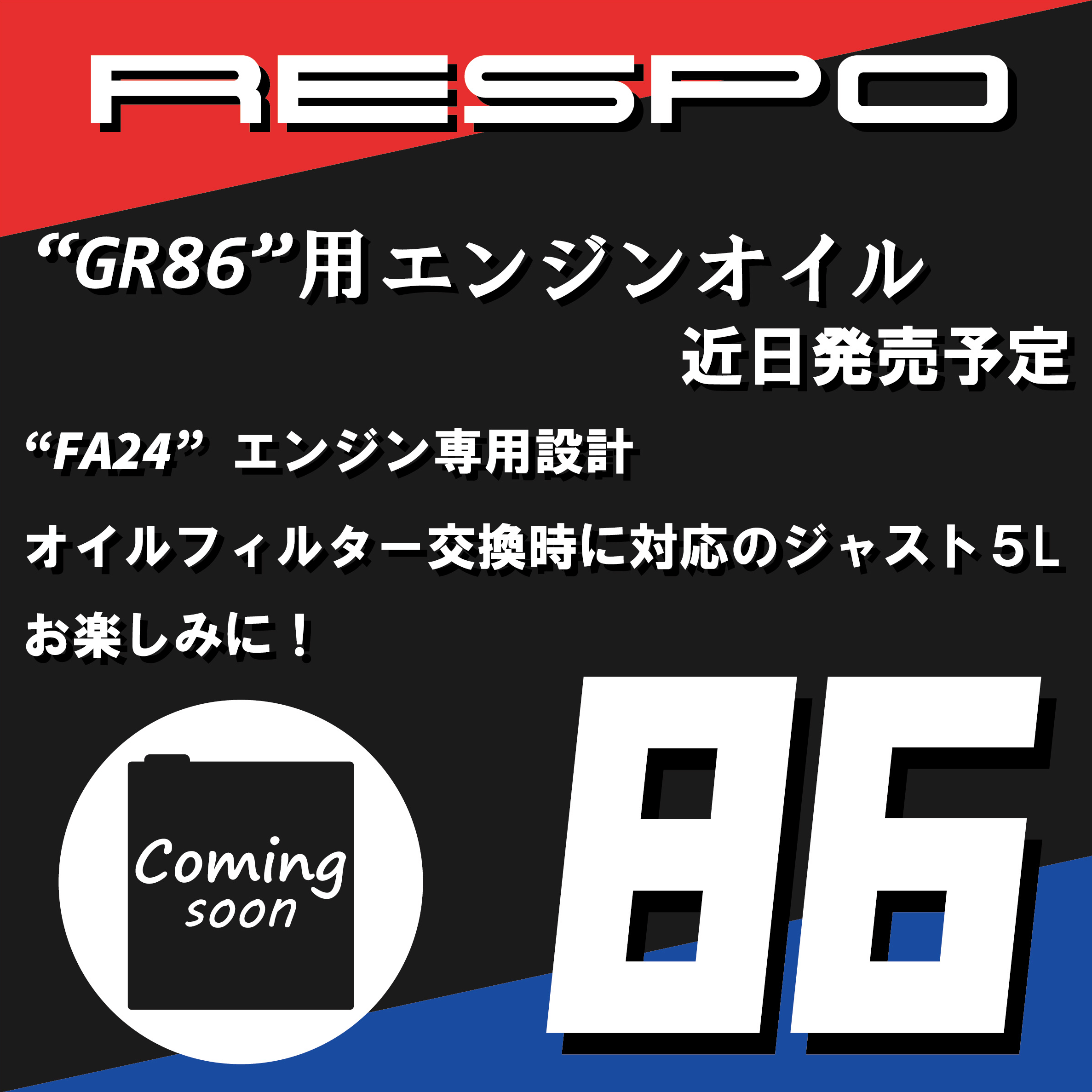 RESPO - オイルチューニング レスポ
